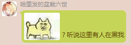 有人黑我.png