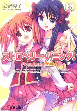 Strawberry Panic Novel 3.jpg