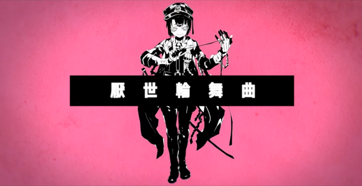 厌世轮舞曲.png