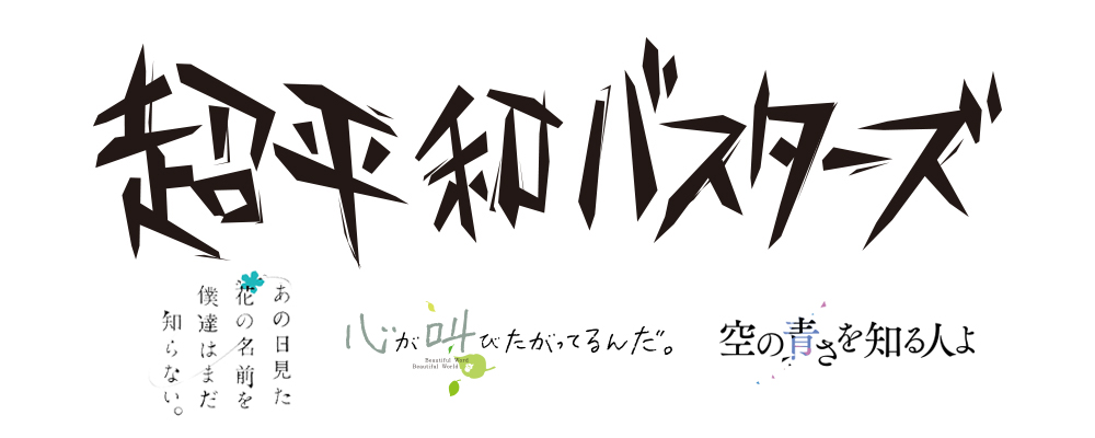 超和平Busters logo.jpg