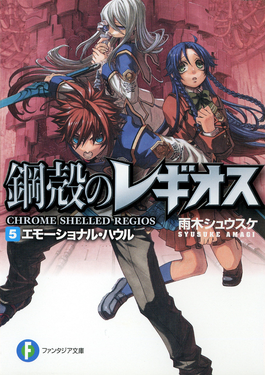 Chrome Shelled Regios vol 5 Cover.jpg