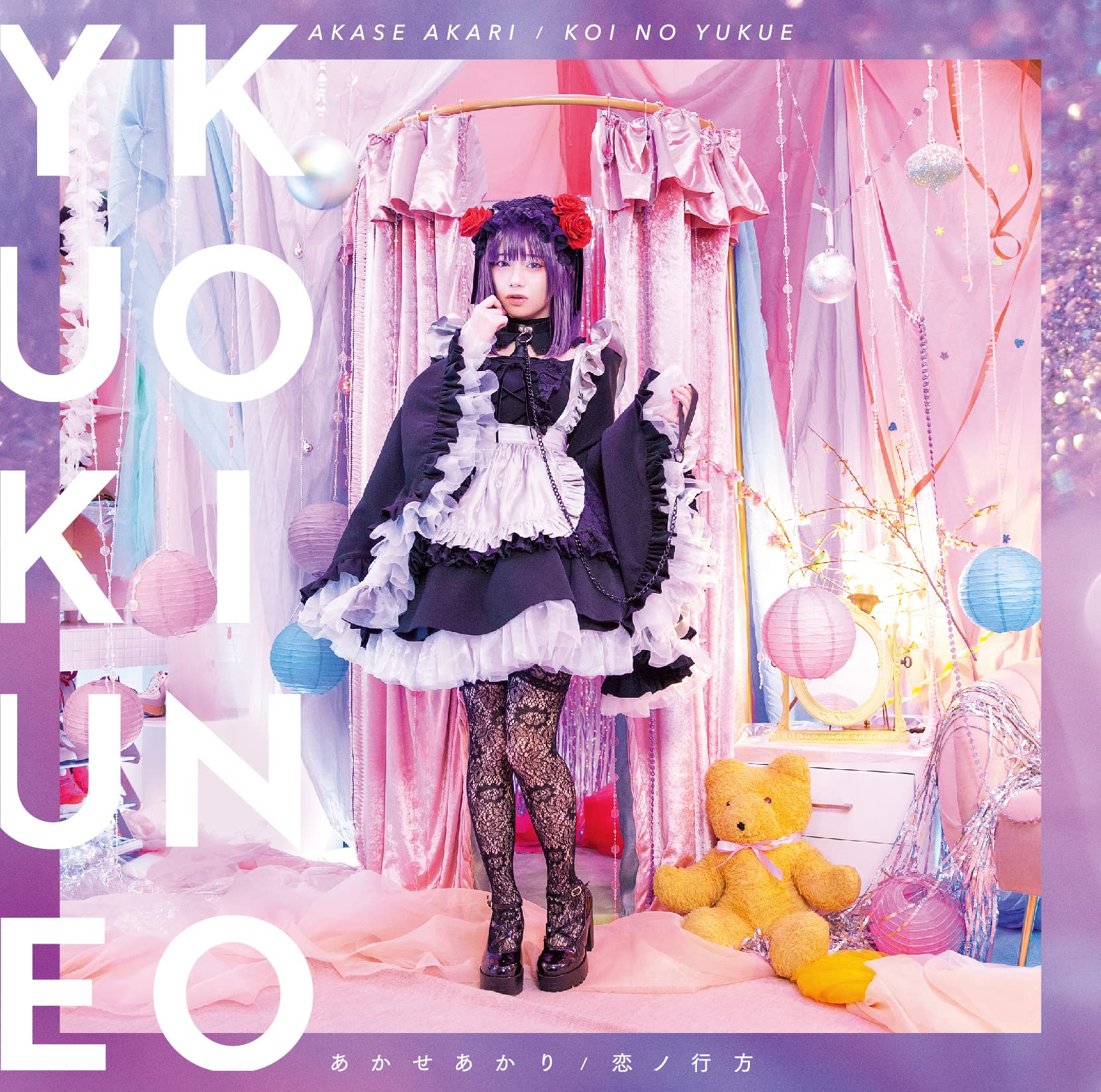 Koi no Yukue (First Press Limited Edition).jpg