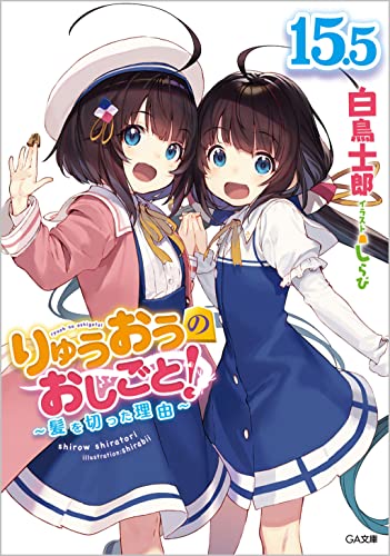 Ryuoh no Oshigoto Vol15.5.jpg