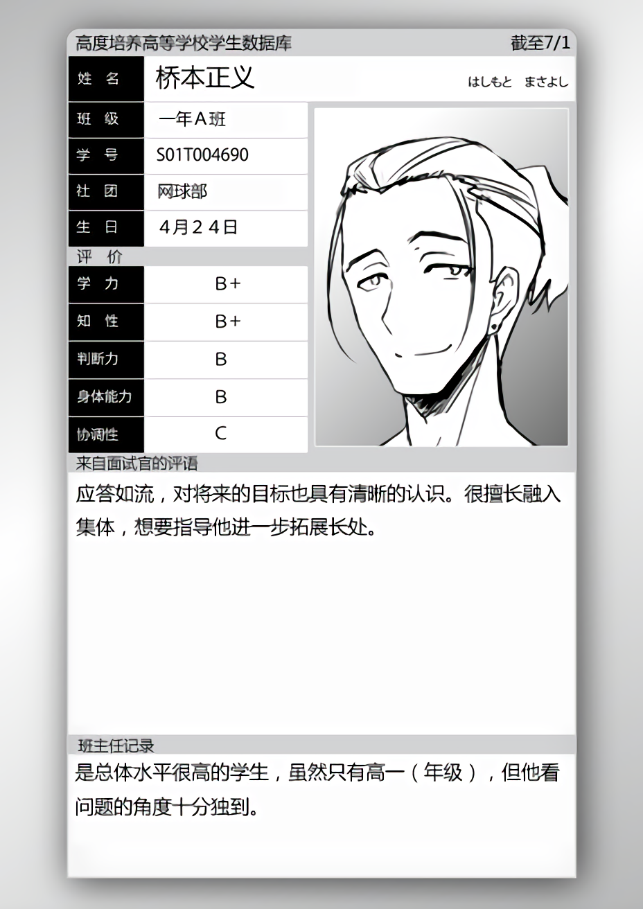 橋本正義資料卡.png