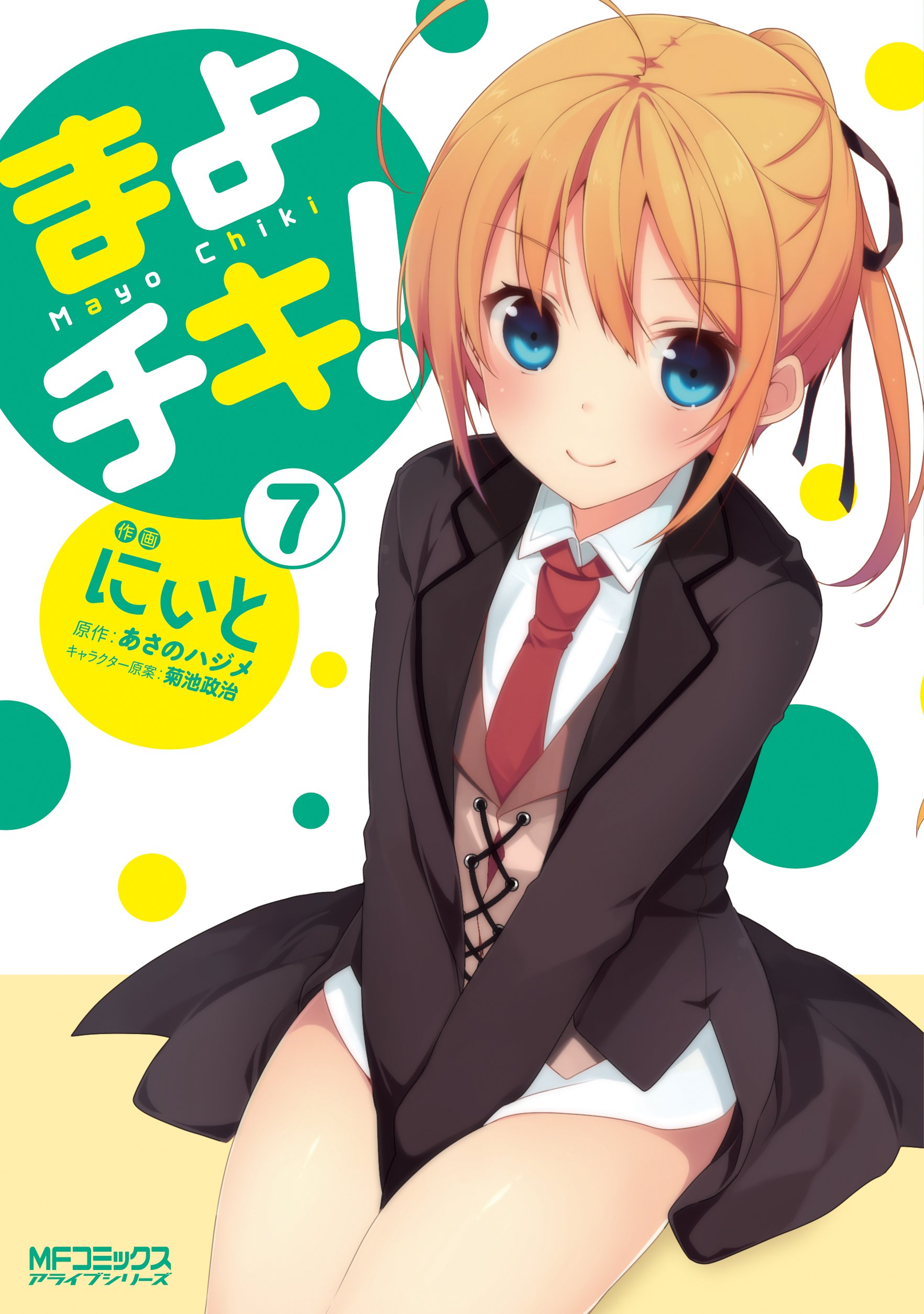 Mayochiki Manga 07.jpg