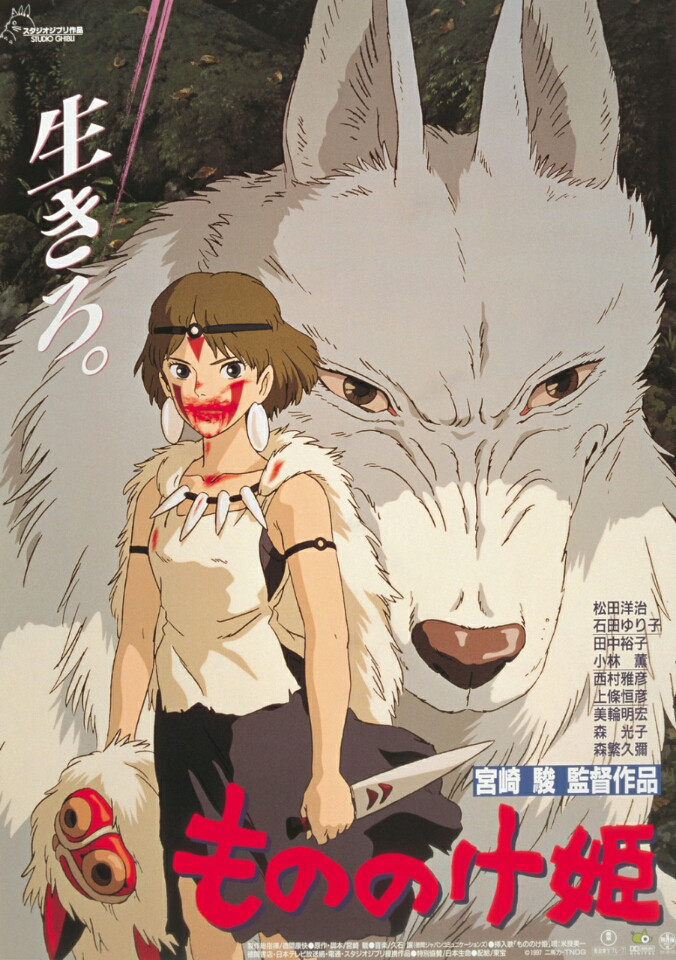 Princess Mononoke.jpg