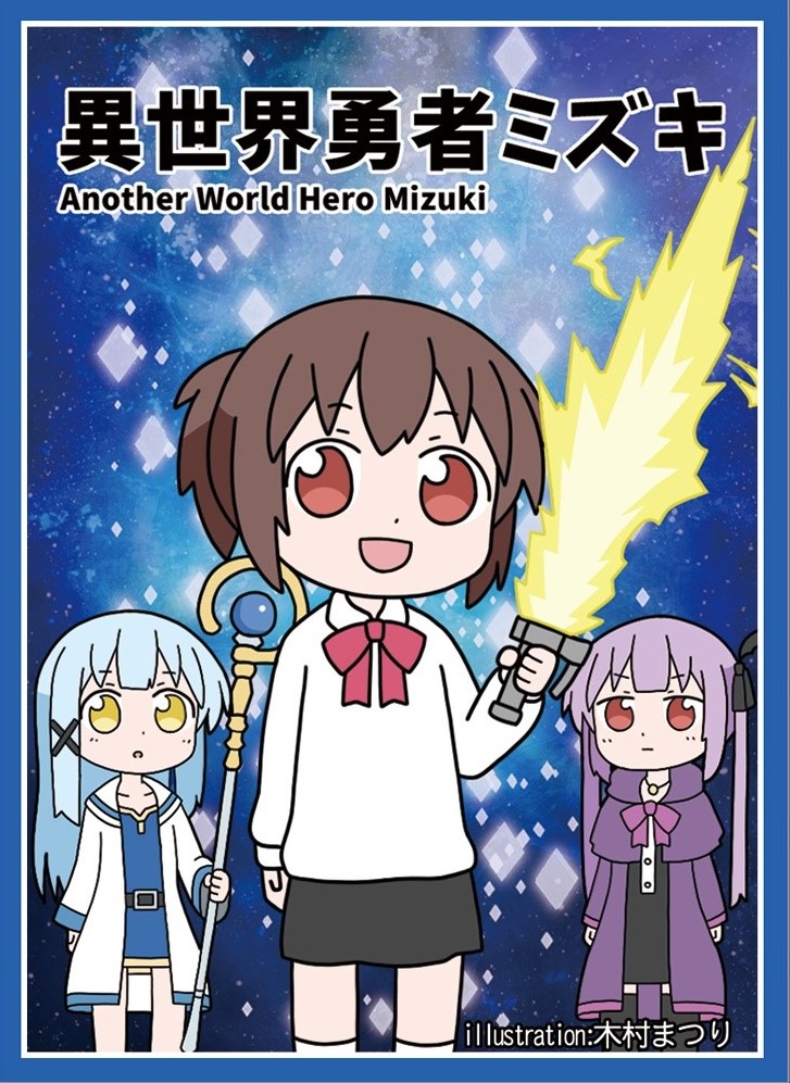 Another World Hero Mizuki.jpg