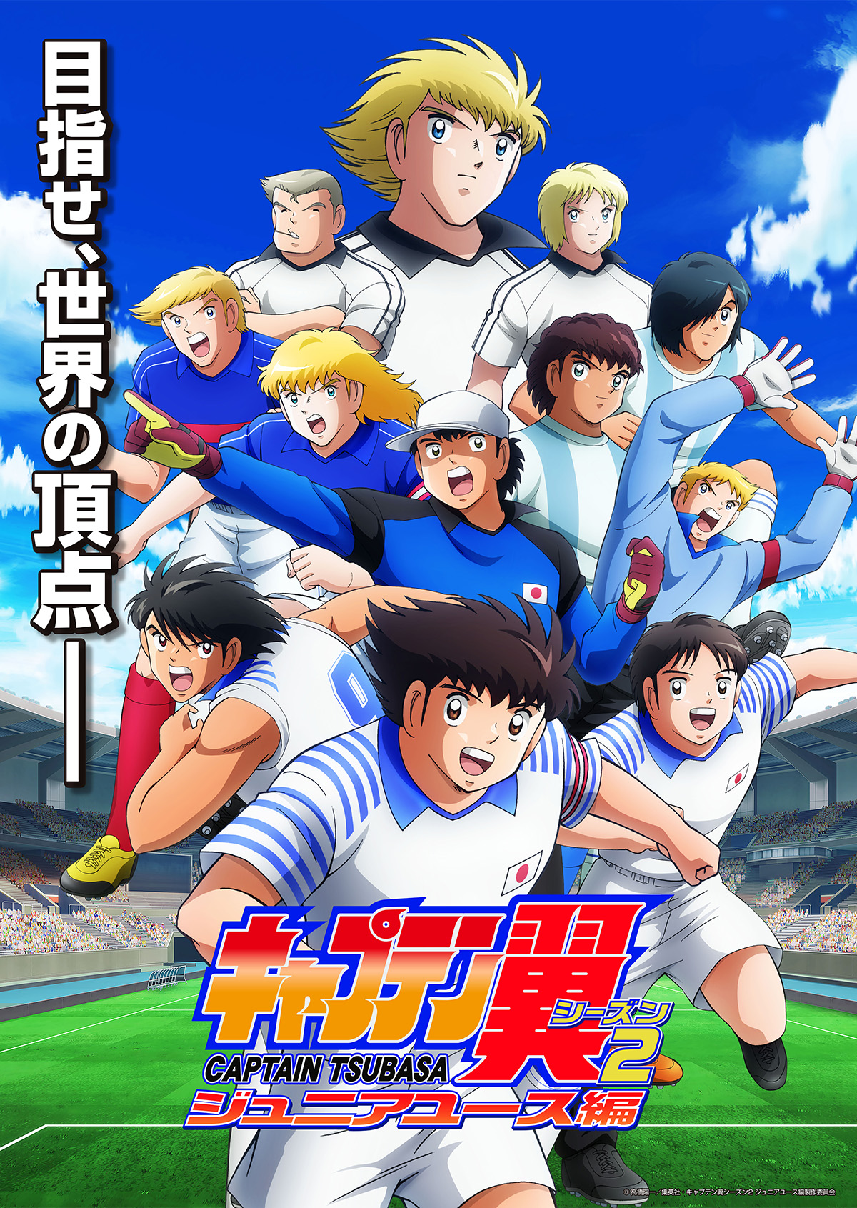 Captain Tsubasa 2023 KV02.jpg