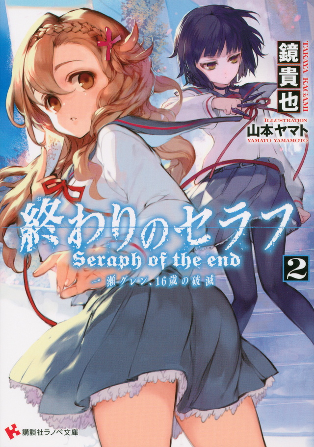 Seraph Of The End Novel 16 02.jpeg
