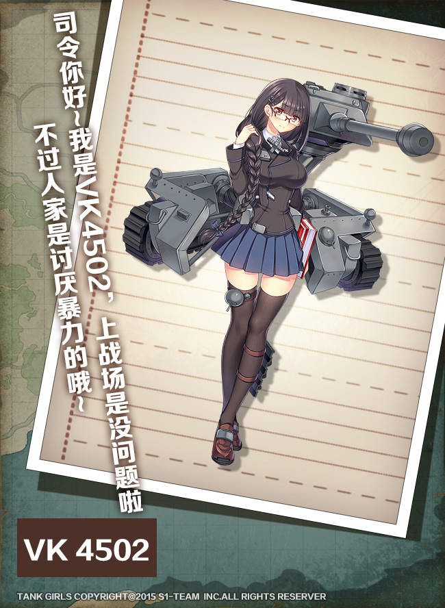 坦克少女-vk4502.jpg