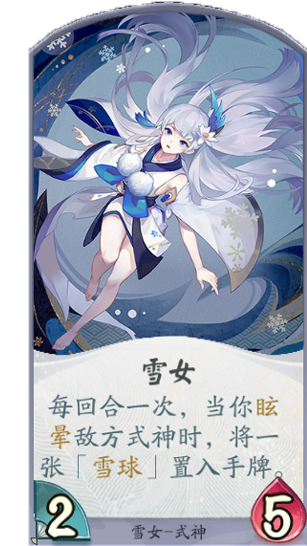 百聞牌手遊雪女卡牌.png