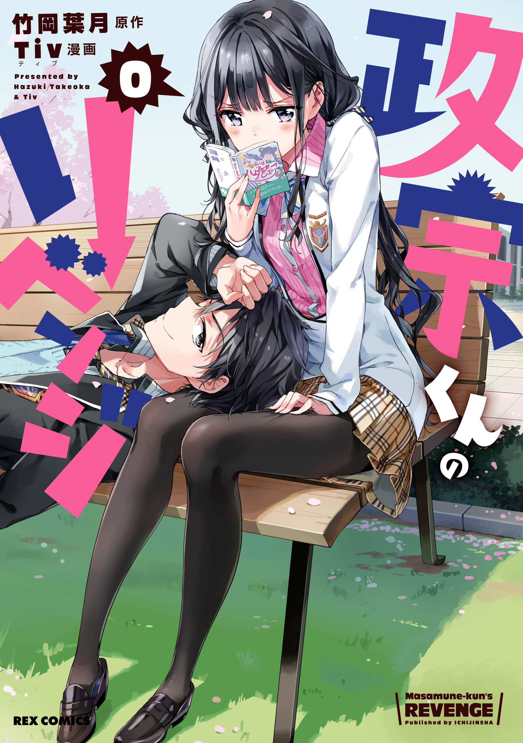 Masamune-kun 0.jpg