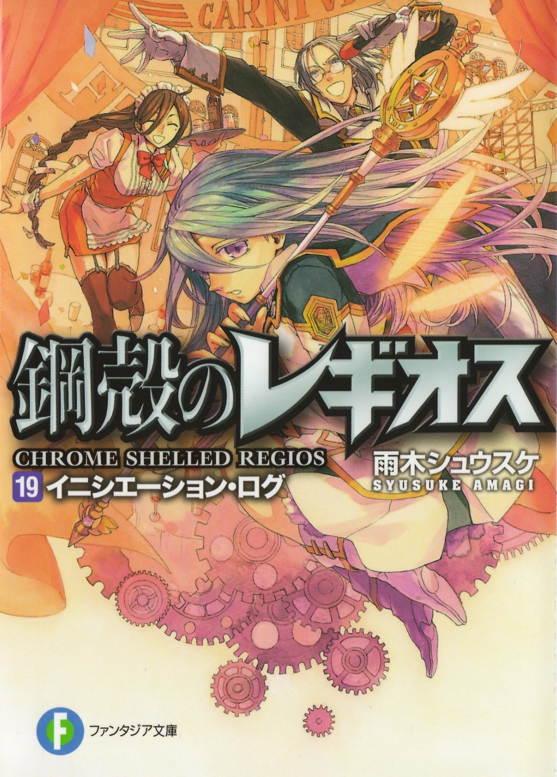 Chrome Shelled Regios vol 19 Cover.jpg