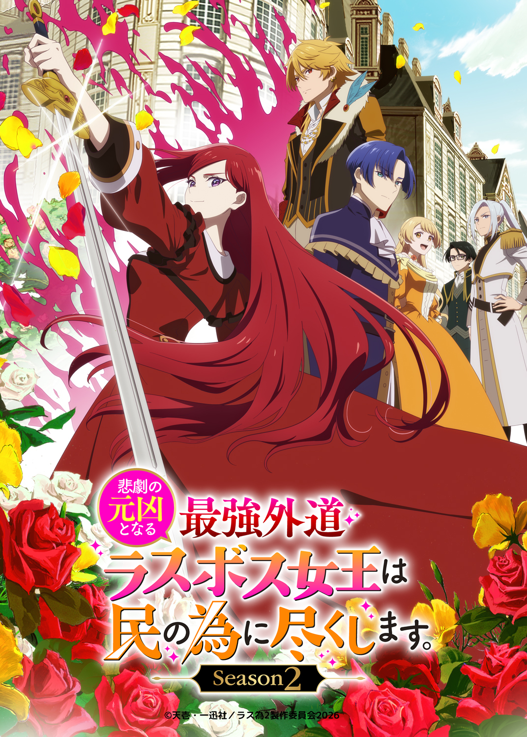 身为悲剧始作俑者的最强邪恶BOSS女王为民竭心尽力 Season2