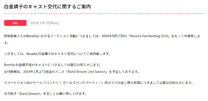 《BanG Dream!》对组合Roselia中角色白金燐子将从原配役明坂聪美变更一事发出告知.jpg