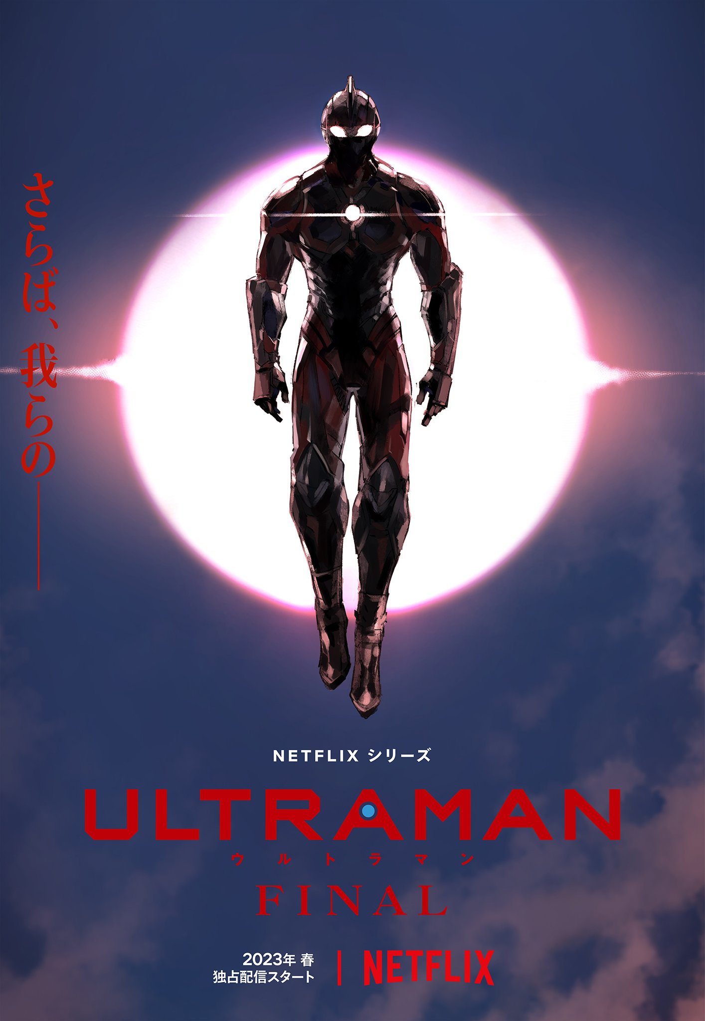 ULTRAMAN FINAL KV.jpg