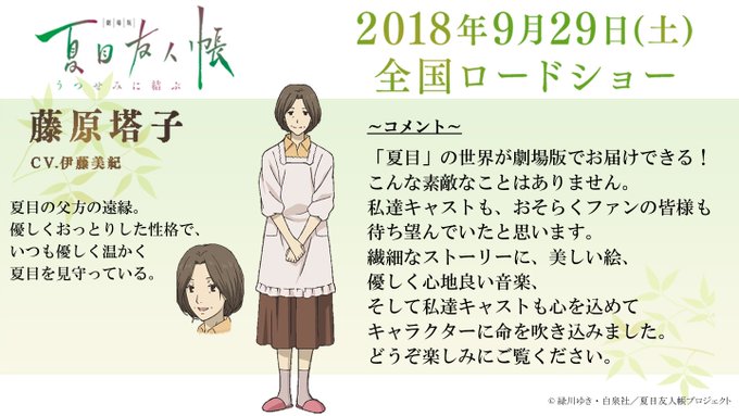 藤原塔子剧场版1设定.jpeg