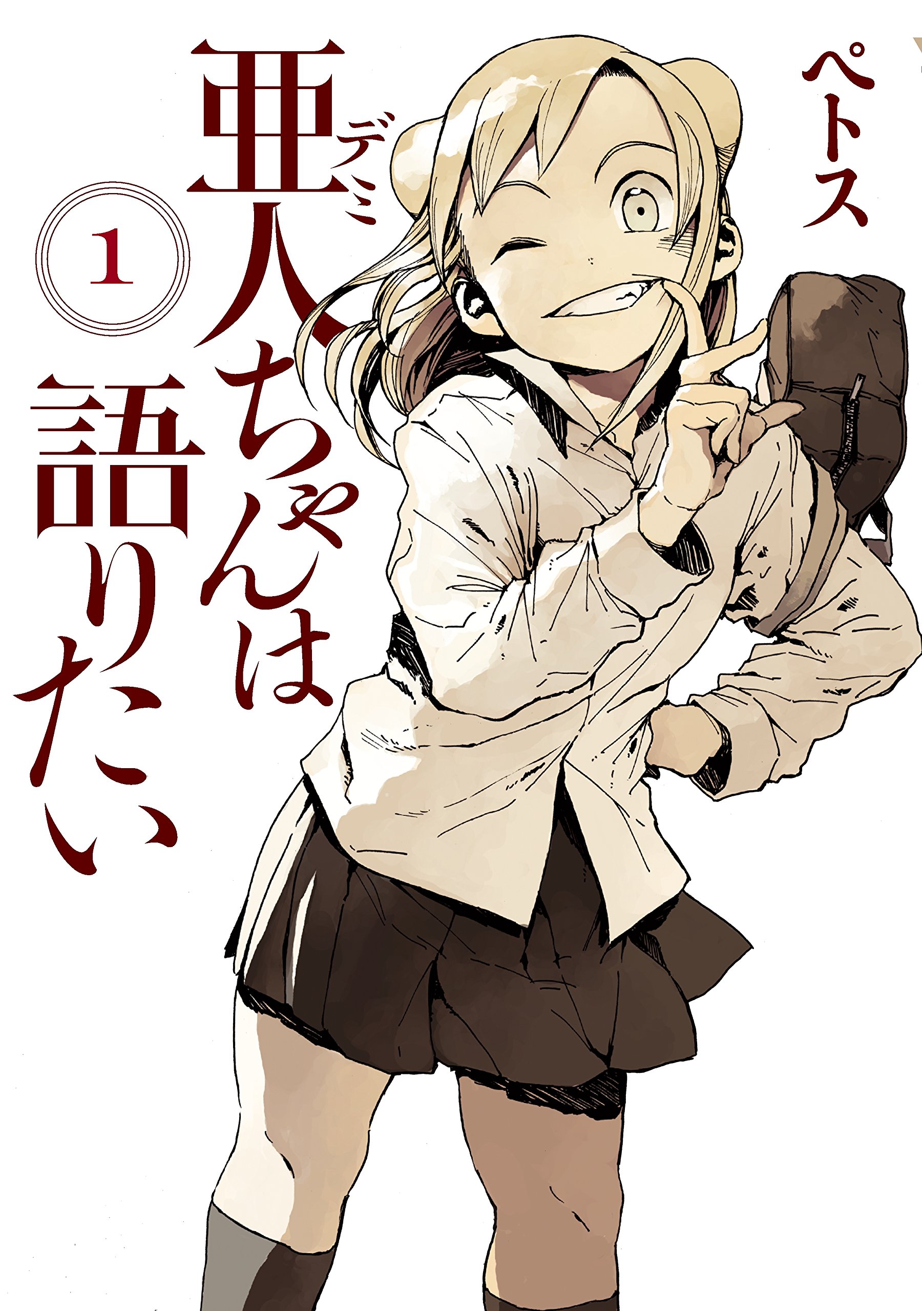 Demi-chan wa Kataritai Vol1.jpg