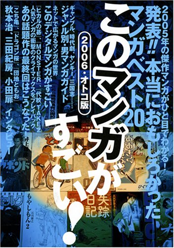 这本漫画真厉害2006 男.jpg