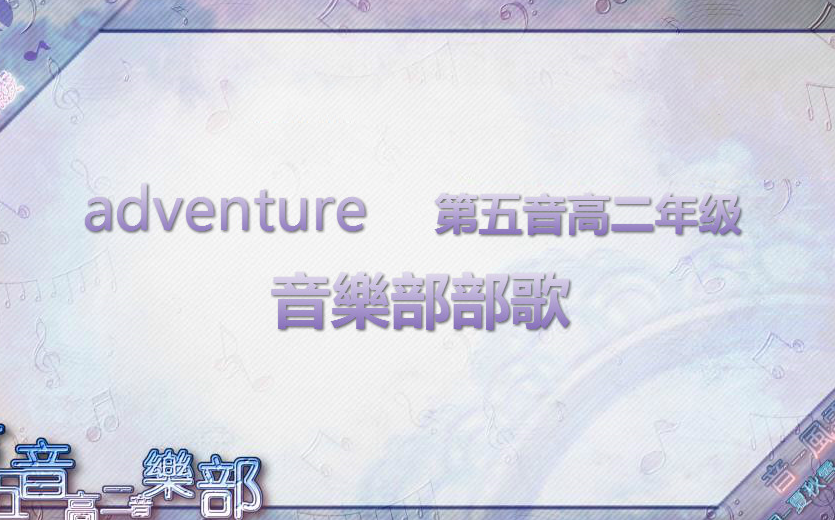 Adventure-封面.png