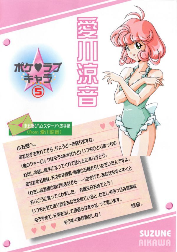 Aikawa Suzune Letter.jpg