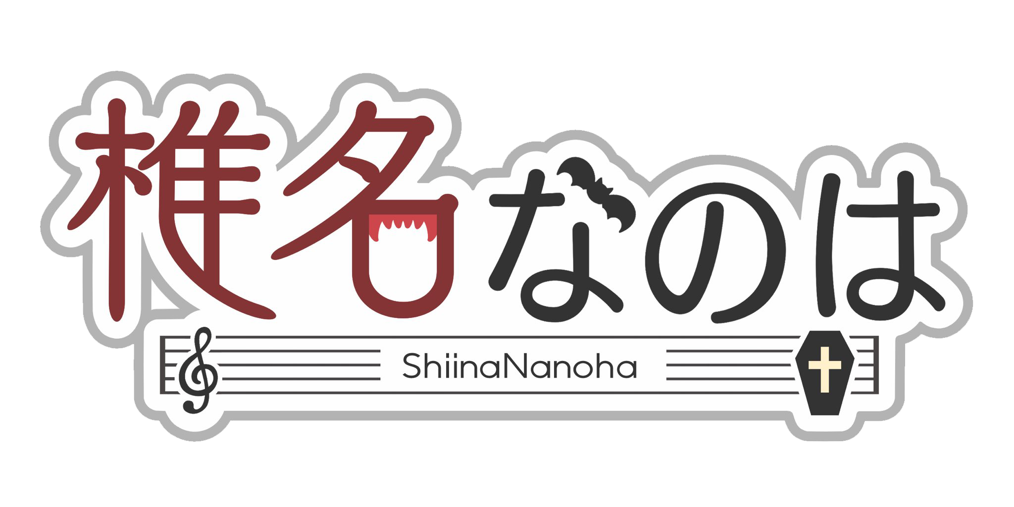 Shiinananoha logo1.png