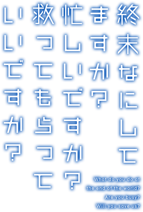 Shuumatsu-Logo.png