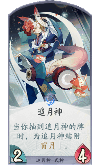 百闻牌追月神卡牌.png