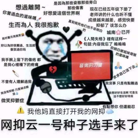 网抑云.jpg