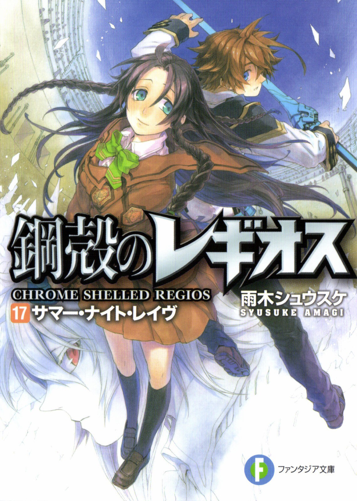 Chrome Shelled Regios vol 17 Cover.jpg