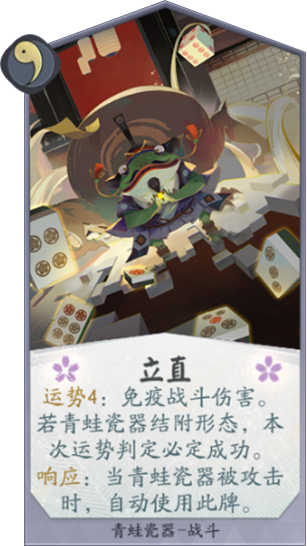 百聞牌手遊青蛙瓷器立直.png