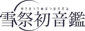 Yukisai hatsune kan logo.png