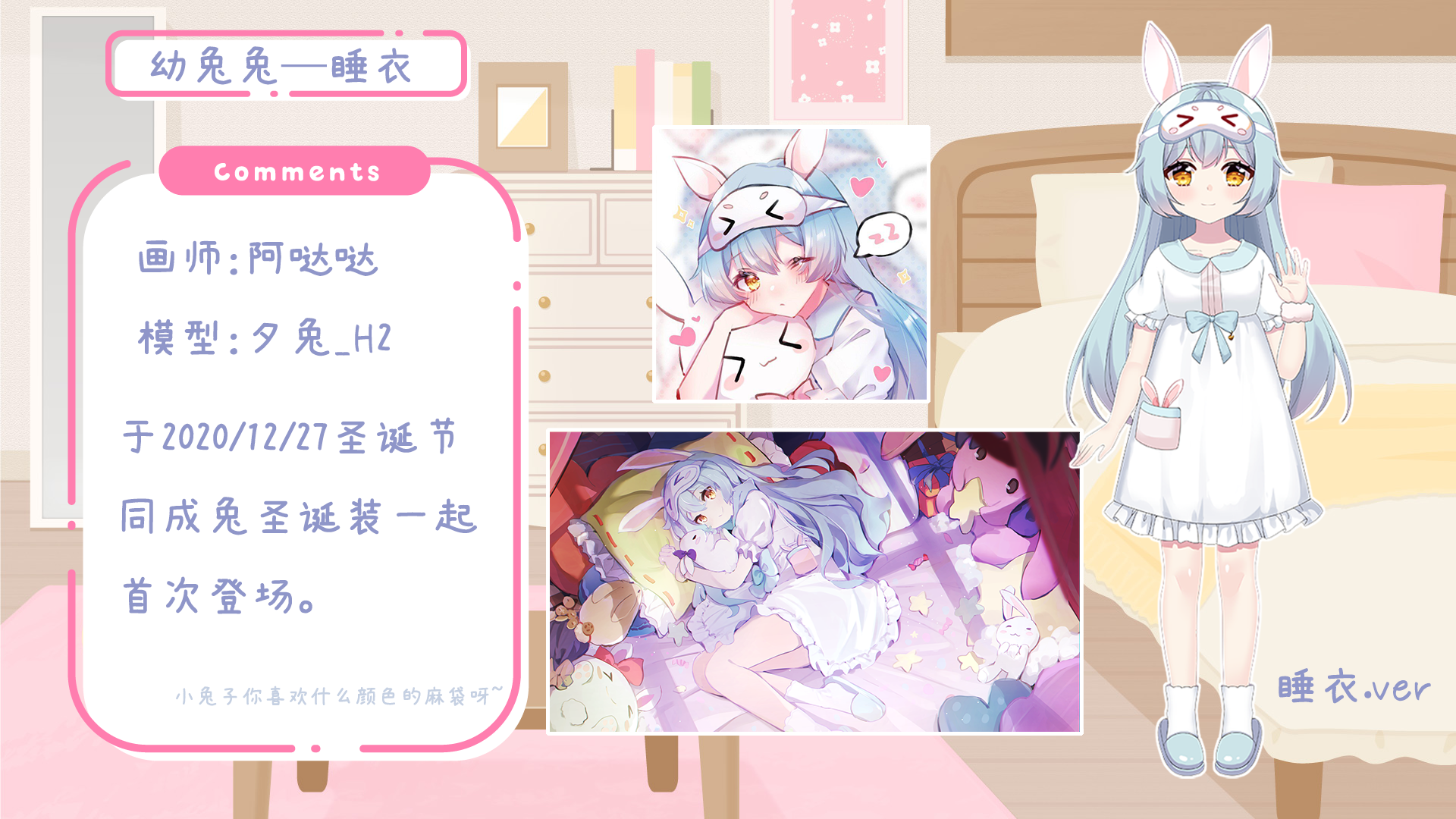 夕兔-睡衣幼兔-介绍.png