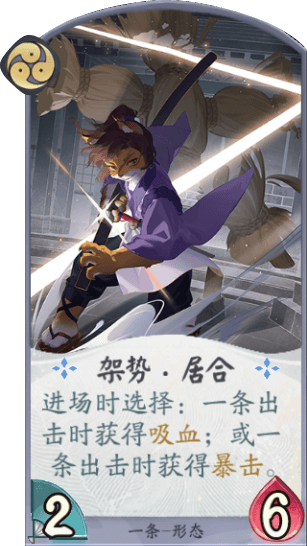 百聞牌架勢居合.png