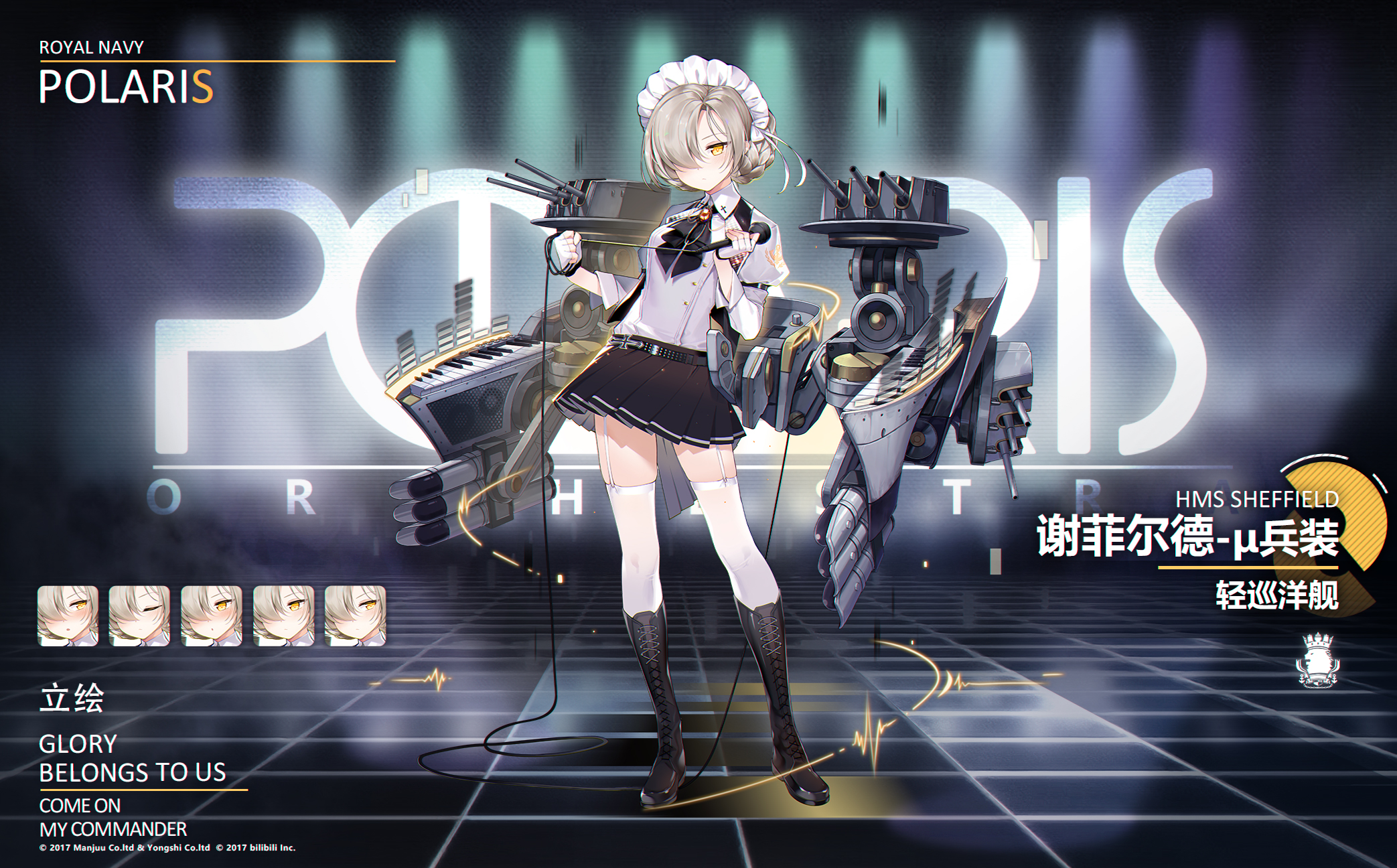 BLHX 謝菲爾德(μ兵裝)國服官宣圖.jpg