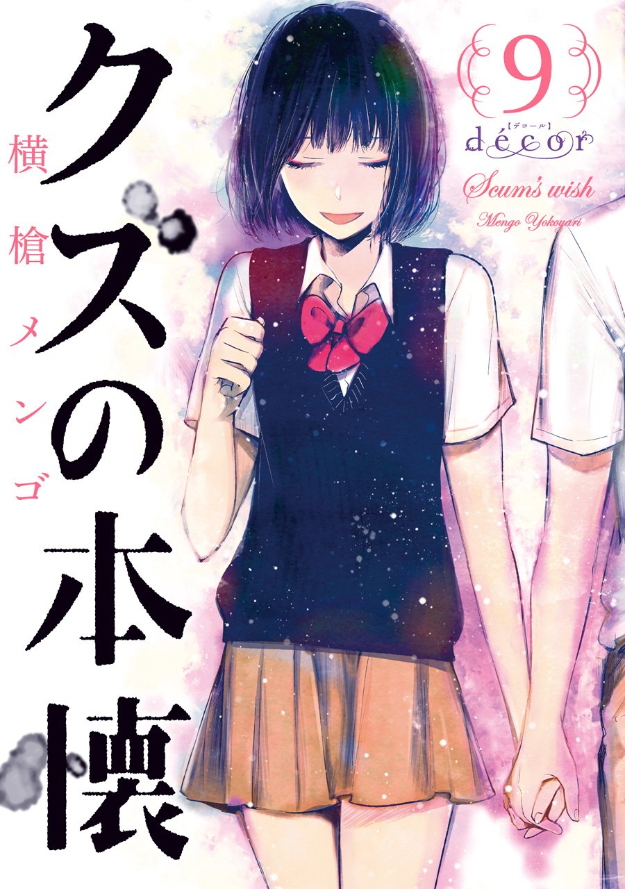 Kuzu no Honkai Vol9.jpg