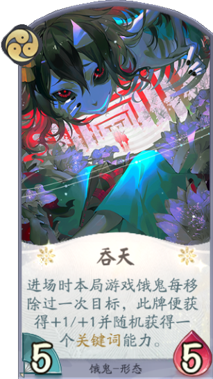 百闻牌吞天.png