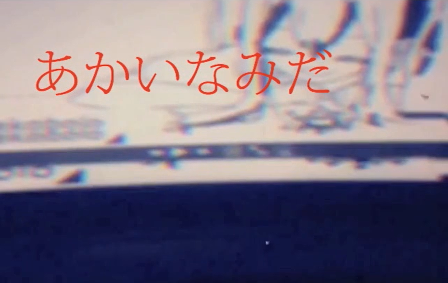 红色眼泪.png