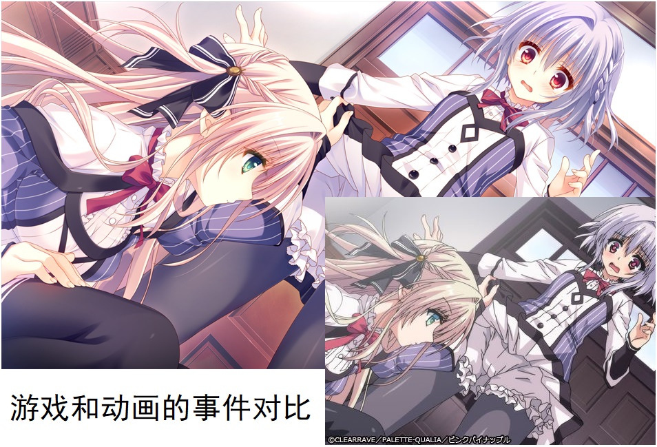 少女领域游戏和动画事件对比.jpg