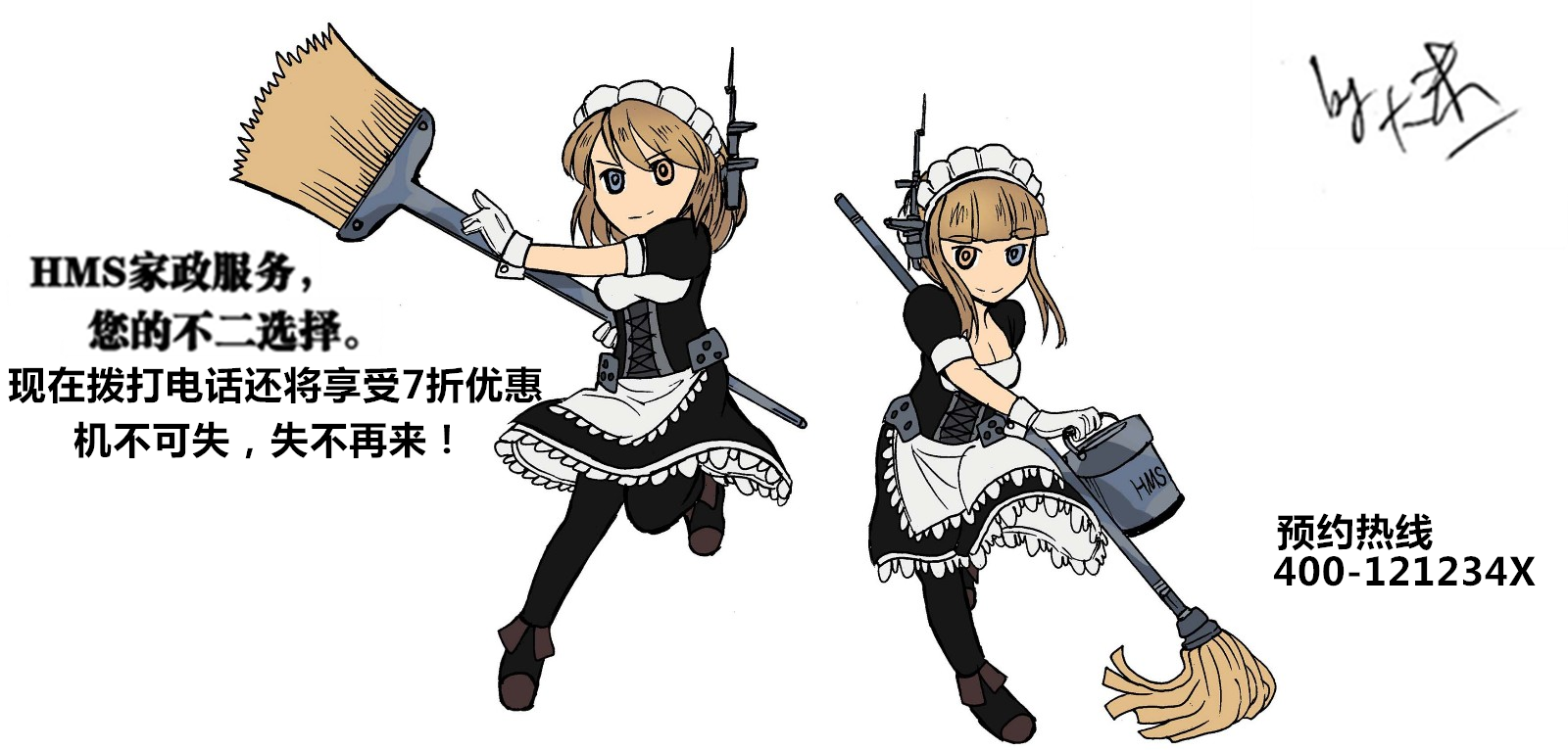 HMS家政服務（修改版）.png