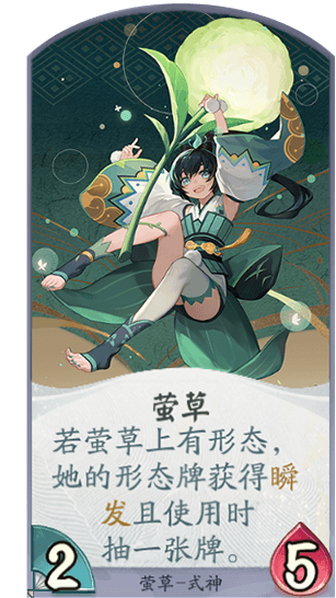 百聞牌手遊螢草卡牌.png