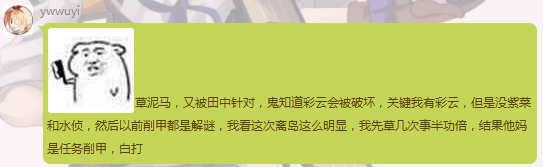 Ywwuyi-又被田中針對.png