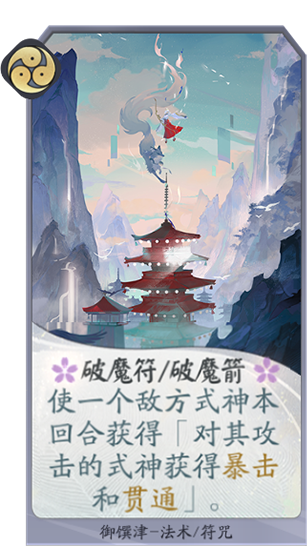 百闻牌破魔箭.png