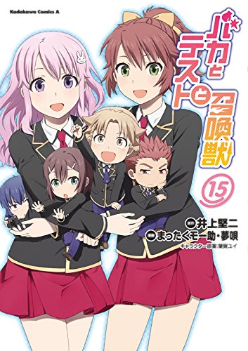 Baka and Test Manga 15.jpg