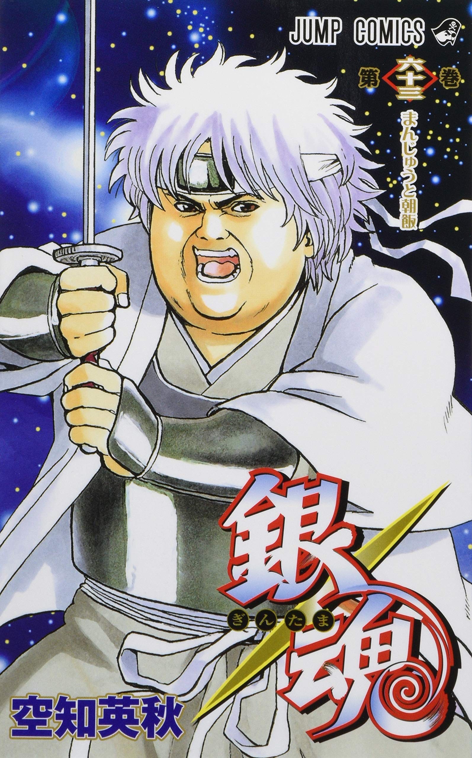 GINTAMA63.jpg