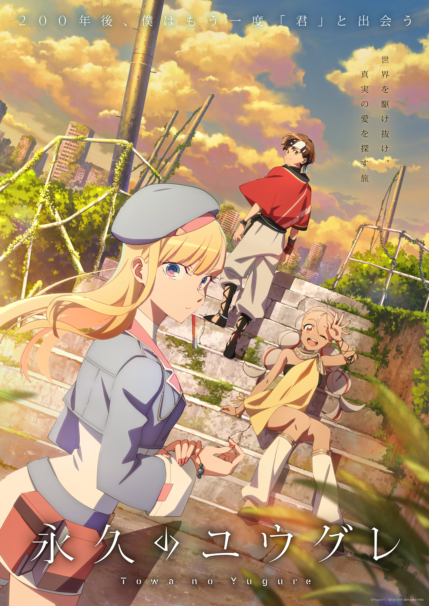 Towanoyuugure KV.jpg