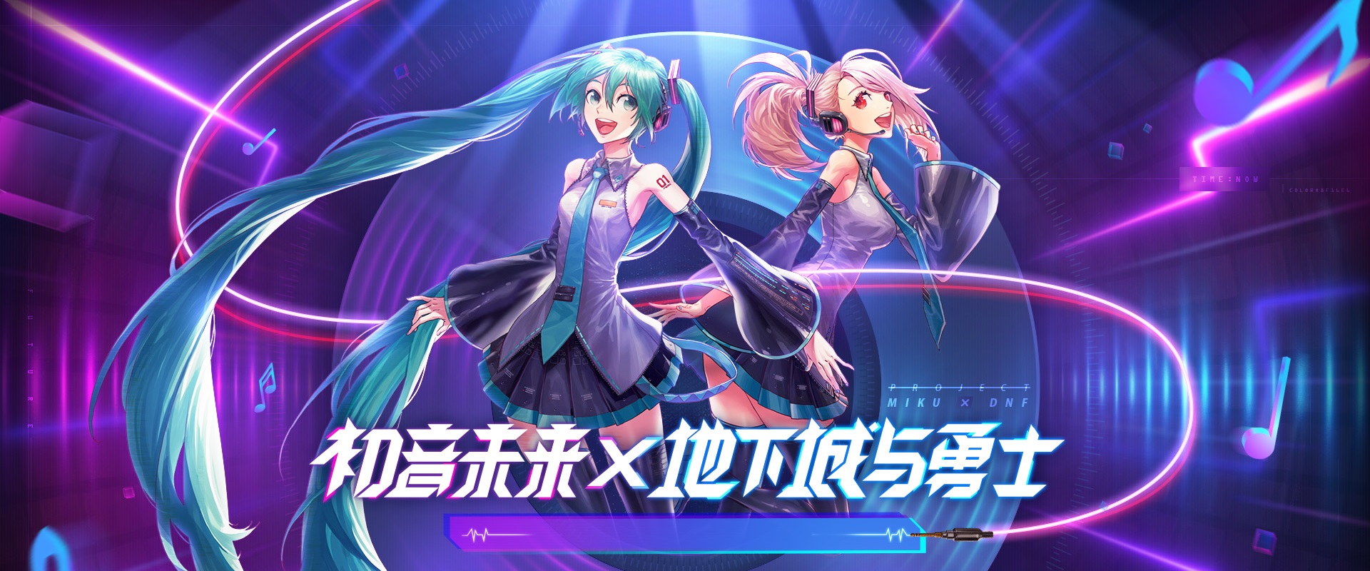 初音未來×地下城與勇士.jpg