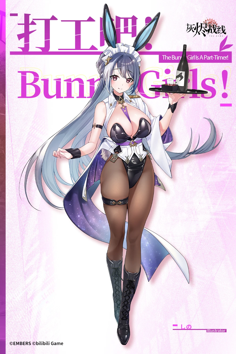 灰烬战线 银河 打工吧BunnyGirls 官宣图 1.1.png