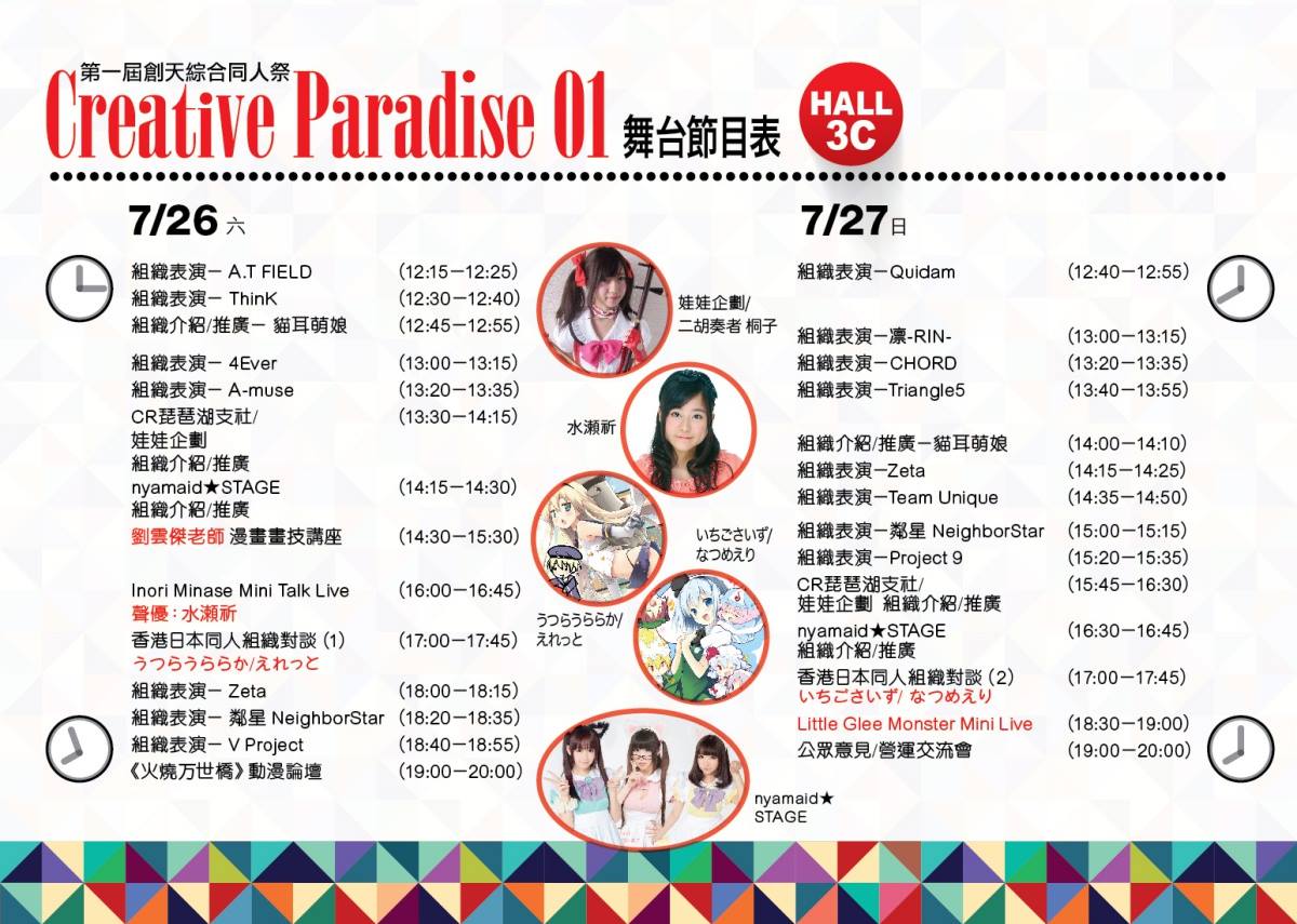 Creative Paradise01 show time table.jpg