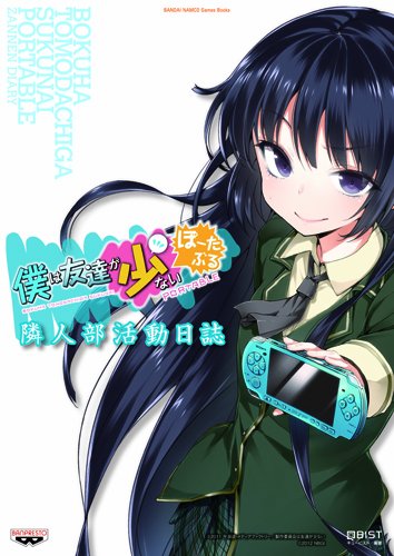 Haganai Portable Book.jpg